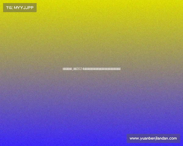 广东定向赛事_广东2024定向运动锦标赛盛大启动汇聚精英选手共创运动新辉煌