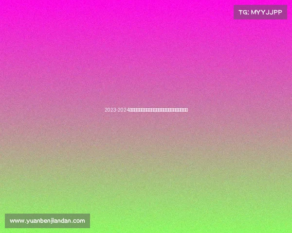 2023-2024赛季欧洲足球五大联赛最新赛果全面解析与焦点战回顾